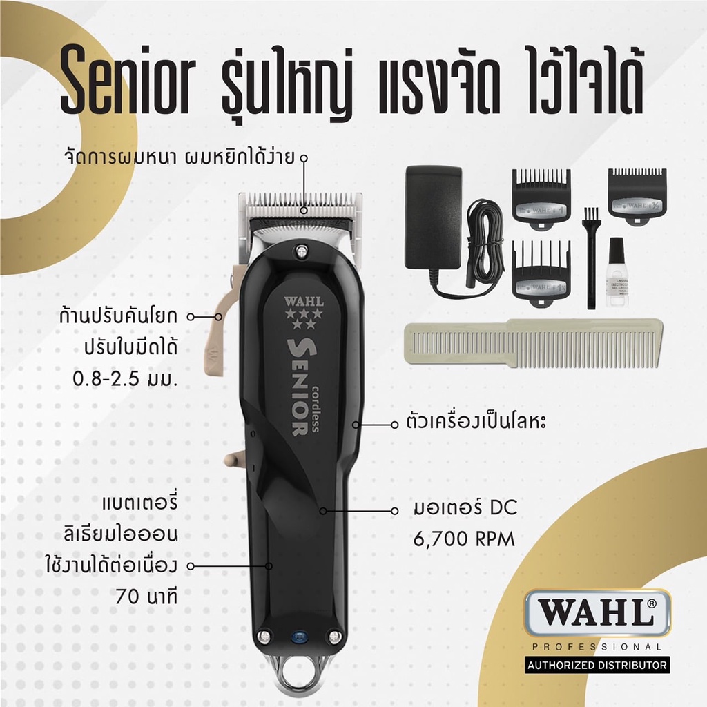 wahl-senior-is-back-ปัตตาเลี่ยน-made-in-usa-แท้100