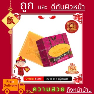 Machere by jumi AHA Soap มาเชอรี่ บาย จูมิ สบู่ AHA สบู่แครอท ครีมมาเชอรี่ สบู่มาเชอรี่ สบู่หน้าใส