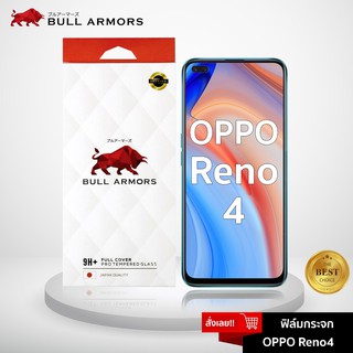 Bull Armors ฟิล์มกระจก OPPO Reno 4 (ออปโป้) บูลอาเมอร์ ฟิล์มกันรอยมือถือ 9H+ ติดง่าย สัมผัสลื่น 6.4