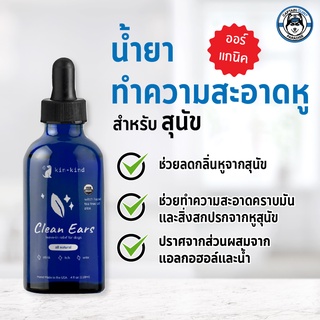 Kin+Kind Dog Ear Cleanser น้ำยาทำความสะอาดหูสุนัขออร์แกนิค