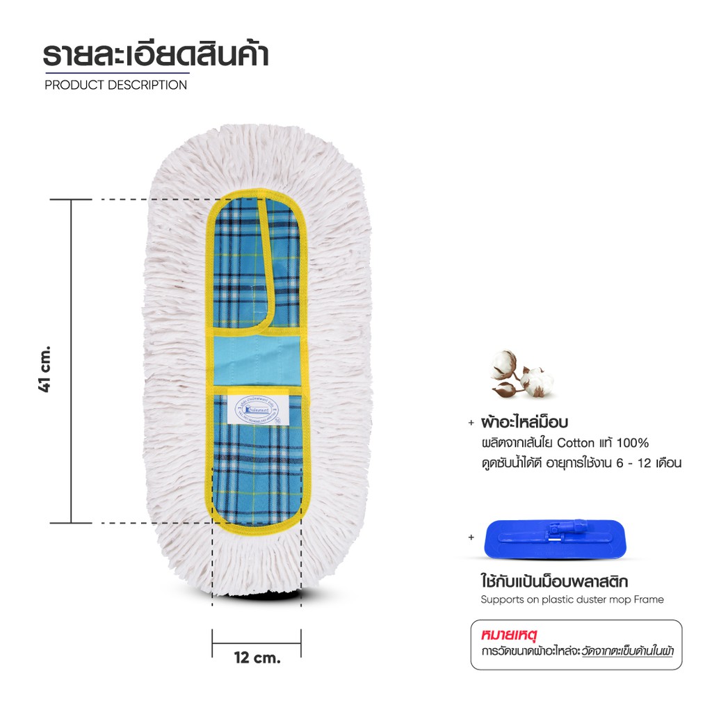 ผ้าอะไหล่ม็อบ-ม็อบดันฝุ่น-ผ้าถูพื้น-ขนาด-16-นิ้ว