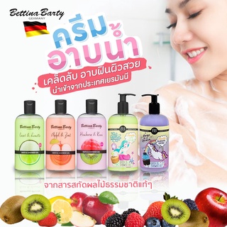 ครีมอาบน้ำ Bettina Barty ยอดนิยมอันดับ1จากประเทศเยรมันนี ขนาด 500ml