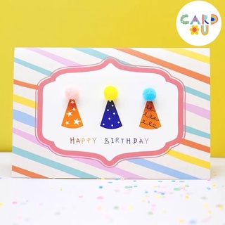 [Card4You]🍦การ์ดวันเกิดตกแต่งปอม ปอม สีพาสเทลน่ารักๆ