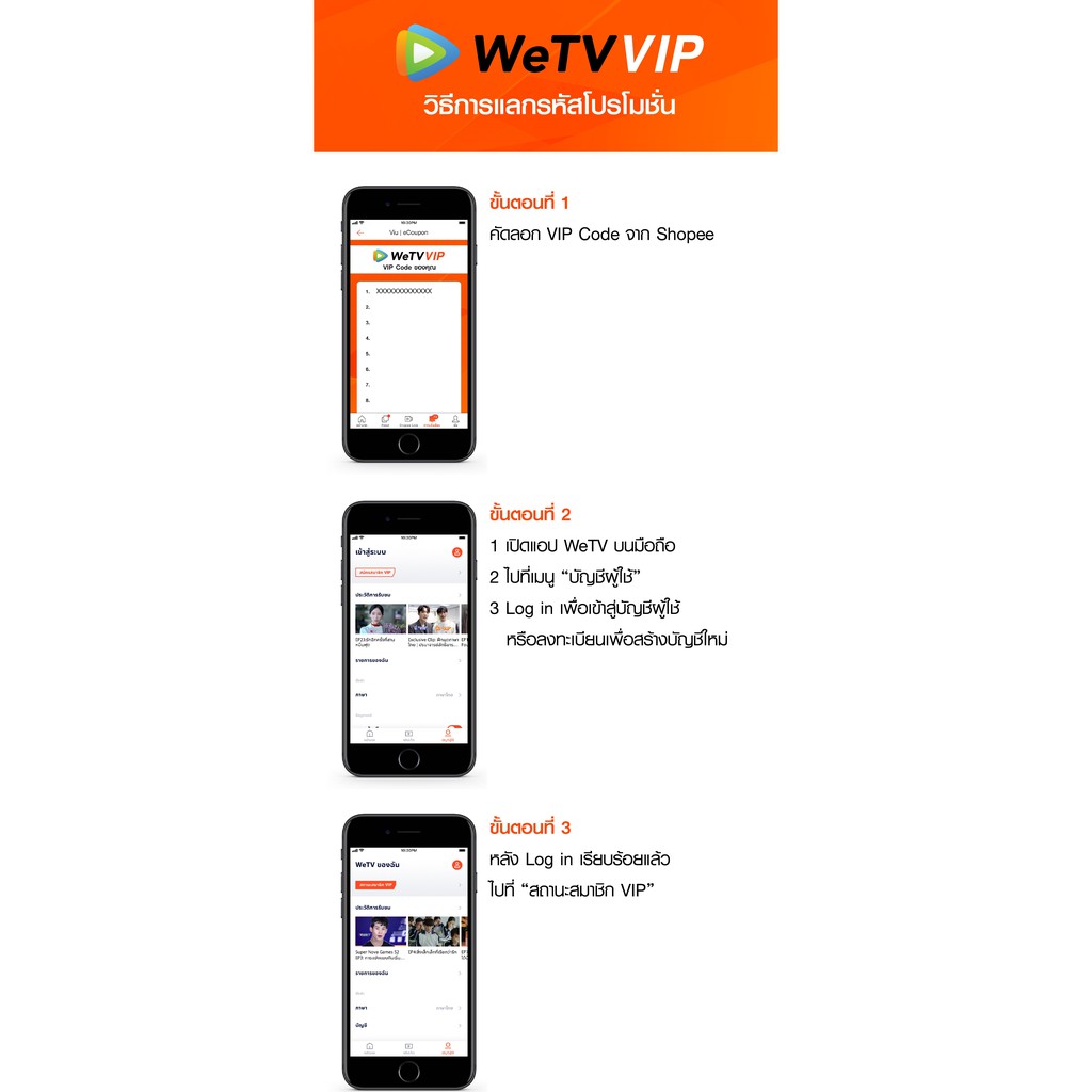 ภาพสินค้าWeTV รหัส VIP สำหรับใช้งาน 3 วัน จากร้าน wetv_official บน Shopee ภาพที่ 2
