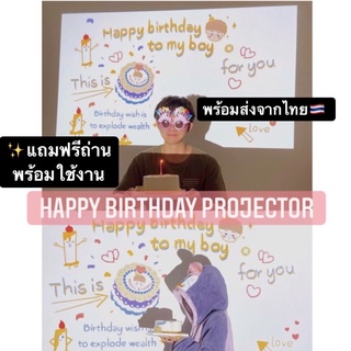 พร้อมส่ง🇹🇭Birthday Projector ฟรีถ่าน โปรเจคเตอร์วันเกิด เครื่องฉายภาพ โปรเจคเตอร์มินิ HBD