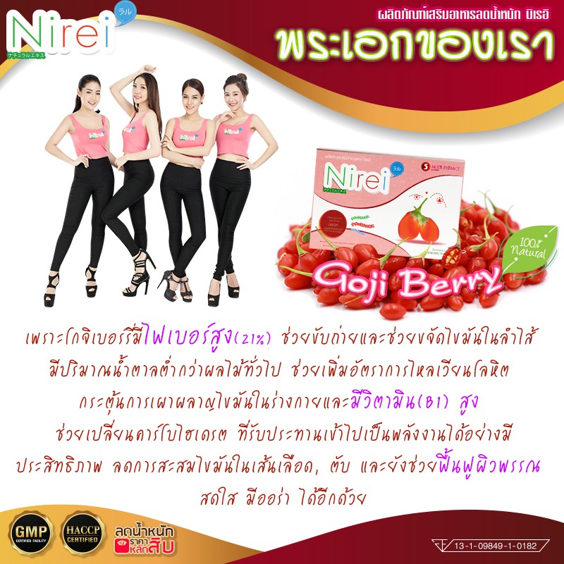 ส่งฟรี-ส่งไว-nirei-โกจิเบอร์รี่-เร่งเผาผลาญไขมัน-ลดความอยากอาหาร-ลดน้ำหนัก-1-แถม-1-20-แคปซูล