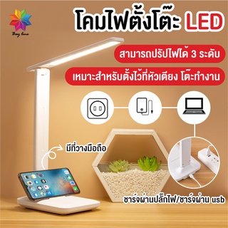 ภาพหน้าปกสินค้าพร้อมส่งbayline/ โคมไฟตั้งโต๊ะ LED ถนอมสายตา โคมไฟอ่านหนังสือ โคมไฟหัวเตียง โคมไฟอเนกประสงค์ รุ่นสัมผัส ปรับได้3 ระดับ ที่เกี่ยวข้อง