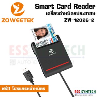 ภาพหน้าปกสินค้าเครื่องอ่านบัตรประชาชน Smart Card Reader อ่านบัตรสมาร์ทการ์ด ยี่ห้อ Zoweetek รุ่น ZW-12026-2 เชื่อมต่อด้วย USB ที่เกี่ยวข้อง