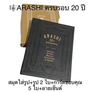 🇯🇵ของสะสม ครบรอบ 20 ปี  วง arashi 🎼 J POP ชื่อดังของญี่ปุ่น