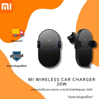 Mi Wireless Car Charger 20W แท่นชาร์จไร้สายภายในรถ ชาร์จเร็ว **ของแท้**