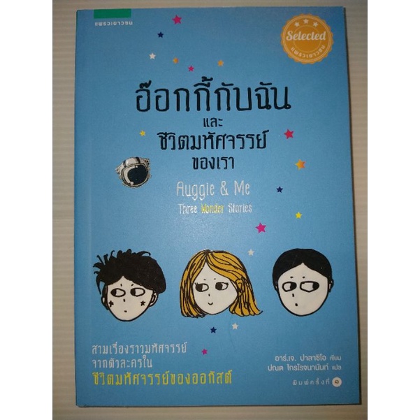 อ๊อกกี้กับฉัน-และชีวิตมหัศจรรย์ของเรา