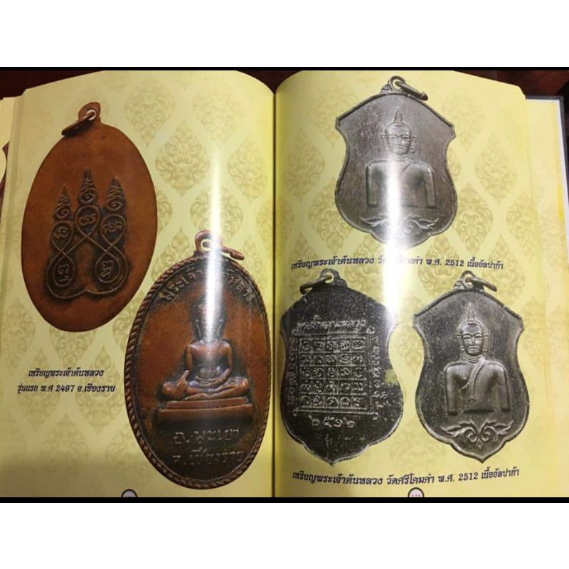 หนังสือพระเครื่องเหรียญพระพุทธ