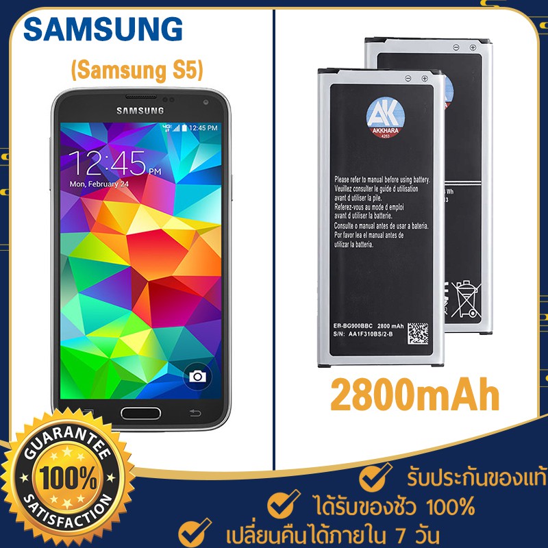 battery-samsung-s5-แบต-2800mah-ak4263-eb-bg900bbc-แบตเตอรี่ซัมซุง-แบตแท้100-g9006v-g9009d-g9008w-g900f