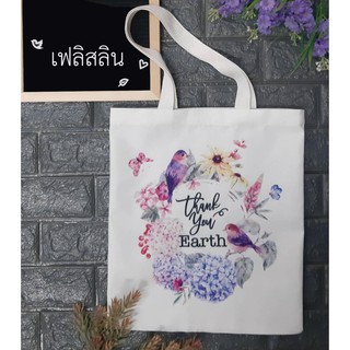 กรเป๋าผ้า Felis Linn Bird Bag ก12 ส13.5 นิ้ว