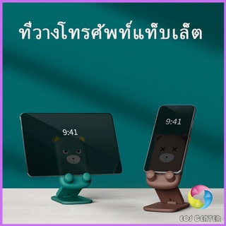 Eos Center ที่วางโทรศัพท์มือถือหน้าการ์ตูน แท่นวางปรับมุมได้ พร้อมส่ง Mobile phone holder