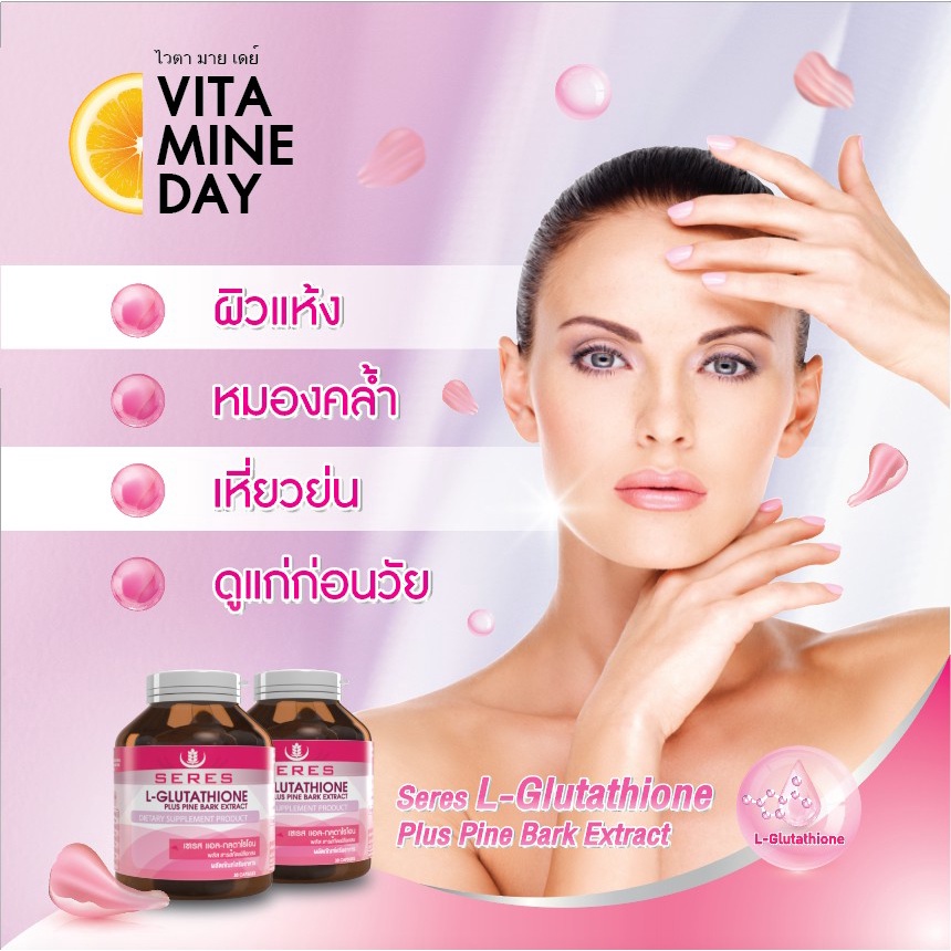 ของแท้-100-seres-l-glutathione-เซเรส-แอลกลูตาไธโอน-สารสกัดเมล็ดองุ่น-ต้านอนุมูลอิสระ-ซ่อมแซมเซลล์ผิวเสีย-30-แคปซูล