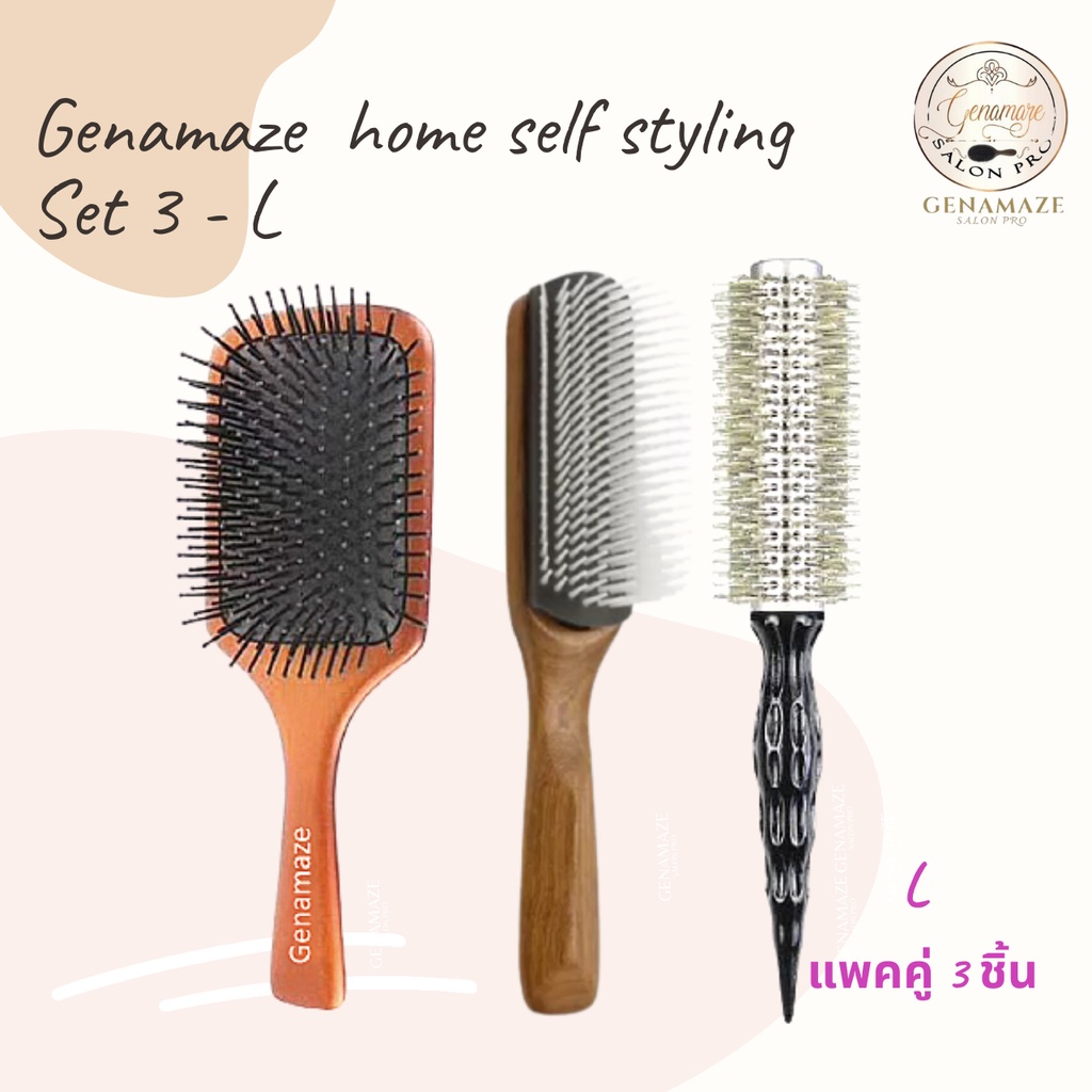 genamaze-hair-styling-home-care-set-3-ชุดจัดแต่งทรงผมเองที่บ้าน-สามชื้น