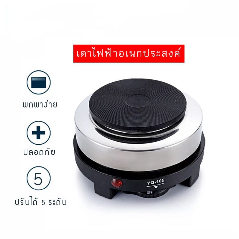 พร้อมส่ง-เครื่องอุ่นกาแฟ-sku-yq-105-เตาอบมินิอเนกประสงค์เตาปรุงอาหารเครื่องทำกาแฟ-นานาชาติ