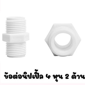 ต่อต่อตรง-4ออก3-ต่อตรง-เกลียว-4หุลต่อสายน้ำ3หุล-ใช้กับ-เครื่องกรองน้ำ-และตู้น้ำดื่มหยอดเหรียญ