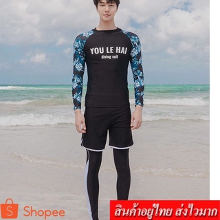 Clothing Fashion ชุดว่ายน้ำชาย เซ็ท 3 ชิ้น เสื้อแขนยาว+กางเกงขายาว+กางเกงขาสั้น (สีดำ) รุ่น 2057
