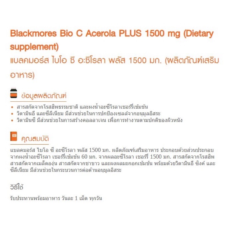 ภาพหน้าปกสินค้าExp 10/24 Blackmores BIO C Acerola Plus 1500mg 40 เม็ด วิตามินซี แบลคมอร์ส อะเซโรล่า คอลลาเจน ผิวสวย กระจ่างใส ไบโอ ซี จากร้าน vitaminxpress บน Shopee