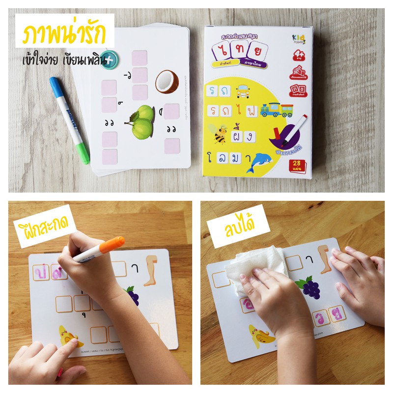 เกมสะกดคำ-กขค-ก-ฮ-wipe-amp-clean-กล่องเหลือง-2winbooktoys