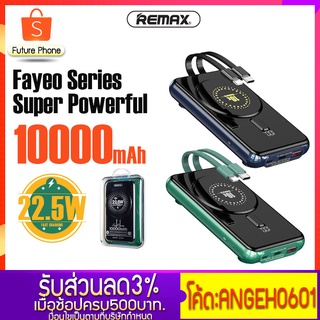 พาวเวอร์แบงค์ REMAX รุ่น  RPP-268  แบตสำรอง ชาร์จเร็ว ขนาดเล็ก ความจุ 10000mAh. ชาร์จไร้สาย 15 W แท่นชาร์จแม่เหล็ก