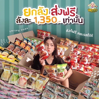 ยกลังราคาส่ง 🚚 ส่งฟรี‼️(คละสินค้าได้) รวมของกินอร่อย | Shopee Thailand