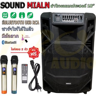 🚚✔SOUNDMILAN ลำโพงอเนกประสงค์ ลำโพงล้อลาก ลำโพงบลูทูธ ตู้ลาก 18 นิ้ว 15000W PMPO รุ่น ML-2212(BEST AUDIO)