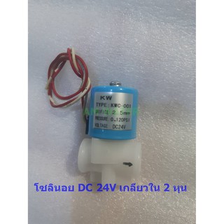 โซลินอยด์ 24v.DC 1/4 (2หุน)ใช้กับเครื่องกรองน้ำ/ตู้น้ำดื่ม