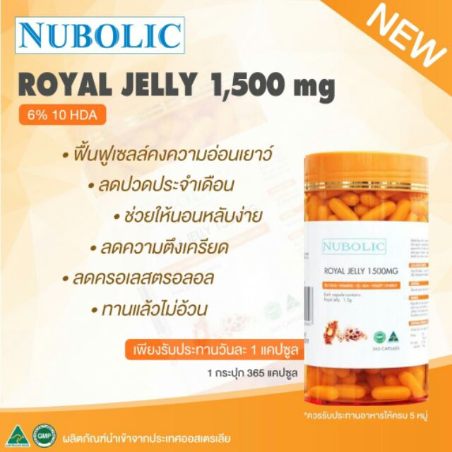 nubolic-นมผึ้งนูโบลิก-มาตรฐาน-อย-ไทยและออสเตรเลีย