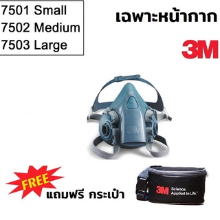 3M เฉพาะหน้ากากครึ่งหน้า 7501 Small /7502 Medium/7503 Large Series 7500 Half Mask