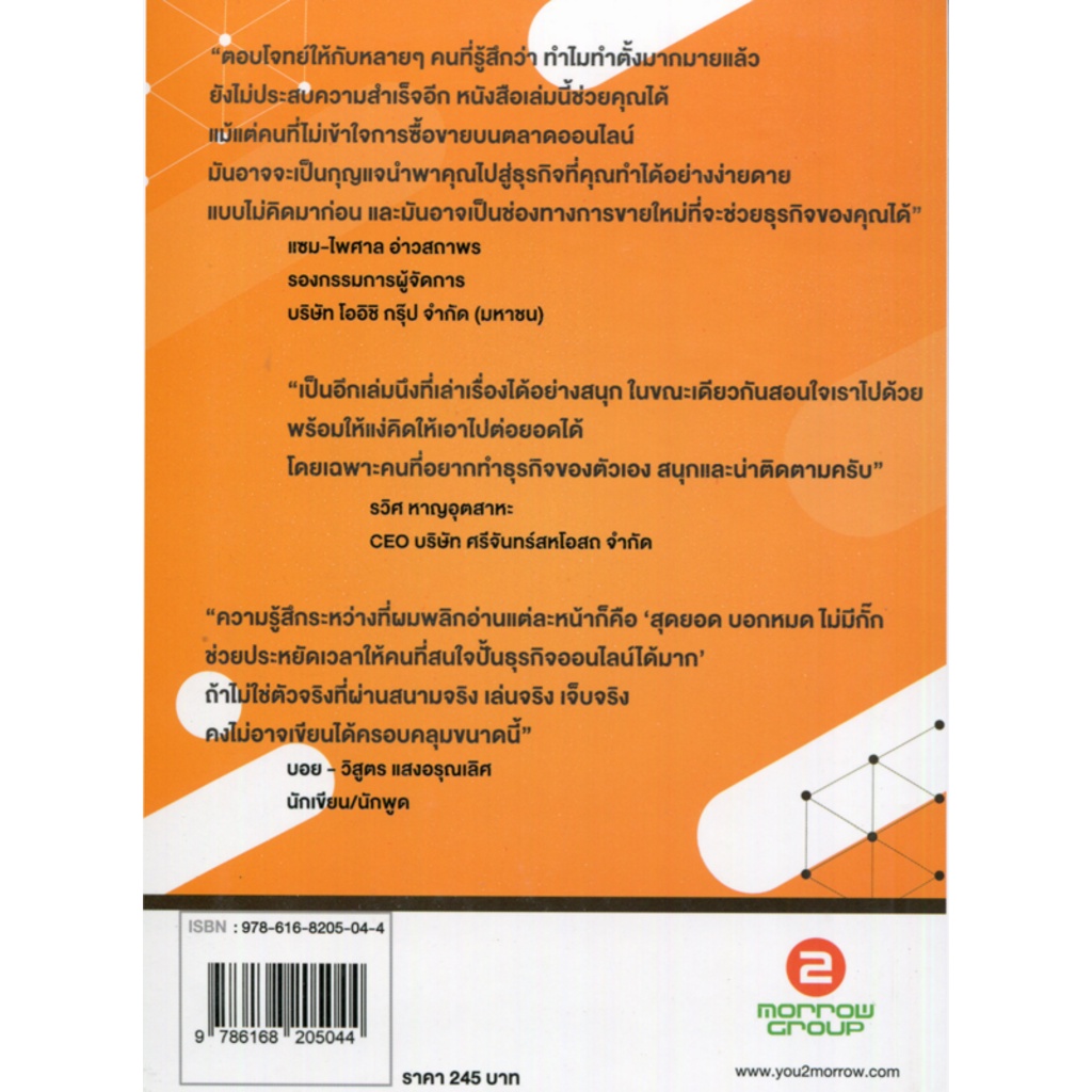 expernet-หนังสือ-365-วันปั้นธุรกิจออนไลน์