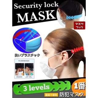 แพ๊ค 5 ชิ้น x ตะขอล็อคหน้ากากลดอาการเจ็บหู Runbo Security lock Mask ตะขอล็อคหู ตะขอล็อค ลดอาการเจ็บหู ใช้เกี่ยวกับยางยืด