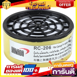 ตลับกรองฝุ่นกันฝุ่น YAMADA RC206 สีเหลือง อุปกรณ์นิรภัยส่วนบุคคล FILTER CARTRIDGE YAMADA RC206 YELLOW