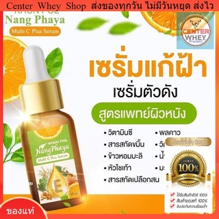 ส่งฟรี✅ เซรั่มขุนพลนางพญา แก้ฝ้าแดด ฝ้าหนา ฝ้าลึก  กระลึก สลายฝ้า ฝ้าฮอโมน กระจุดด่างดำ สิวยุบเร็ว ลดการอักเสบ