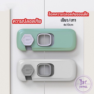 ล็อคนิรภัยสี่เหลี่ยม ตัวล็อคประตูตู้เย็น ราคาต่อ ตัวล็อคที่ป้องกันไม่ให้เด็กเปิดลิ้นชัก 1 ชิ้น  safety lock