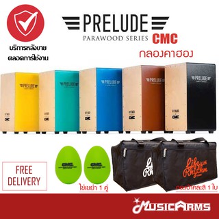 [จัดส่งทุกวัน] CMC Prelude Cajon กลองคาฮอง มีหลายสีให้ได้เลือก จัดส่งฟรี +ฟรี ไข่เขย่า Music
