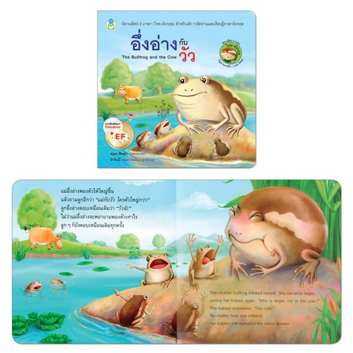 ภาพสินค้าBook World หนังสือเด็ก นิทานอีสป 2 ภาษา (ไทย-อังกฤษ) แยกเล่มได้ 20 เรื่อง จากร้าน bookworldpublishing บน Shopee ภาพที่ 3