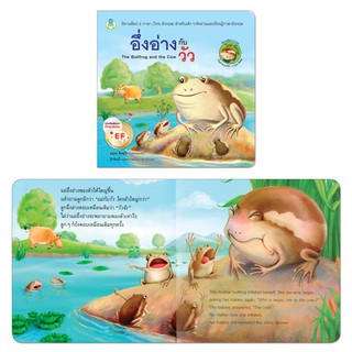 ภาพขนาดย่อของภาพหน้าปกสินค้าBook World หนังสือเด็ก นิทานอีสป 2 ภาษา (ไทย-อังกฤษ) แยกเล่มได้ 20 เรื่อง จากร้าน bookworldpublishing บน Shopee ภาพที่ 3