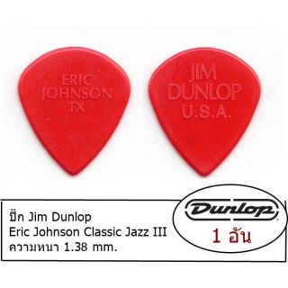 ภาพหน้าปกสินค้าแท้ 100% ปิ๊กกีตาร์ JIM DUNLOP Eric Johnson JAZZ III ที่เกี่ยวข้อง