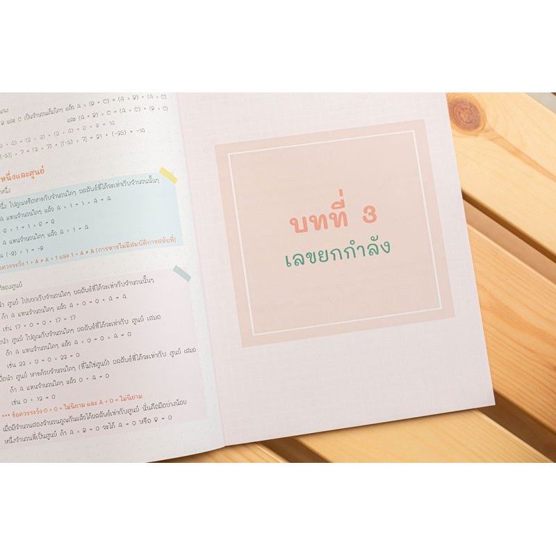 หนังสือ-note-สรุปหลักวิทยาสาสตร์-ม-ต้น-ติวเข้มก่อนสอบ