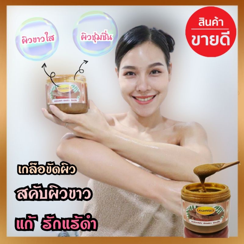 เกลือขัดผิว-สคับผิวขาว-ขัดผิวขาว-สครับขัดผิว-สครับผิวขาว-ขัดขี้ไคล-ขัดรักแร้-สคับมะขาม-ขัดส้นเท้า-เกลือลีกาโน่-ข้อศอก