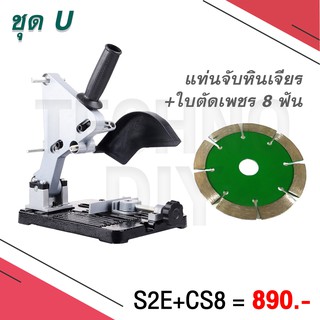 แท่นจับหินเจียร 4 นิ้ว พร้อมใบตัดกระเบื้อง 8 ฟัน