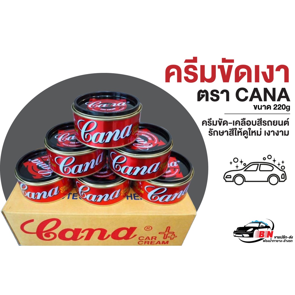 ยาขัดเงา ตรา CANA (กาน่า) ครีมขัดเงาคุณภาพ 220 กรัม | Shopee Thailand