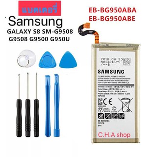 แบตเตอรี่ แท้ Samsung Galaxy S8 G950 BE-BG950ABE 3000mAh พร้อมชุดถอด รับประกัน 3 เดือน