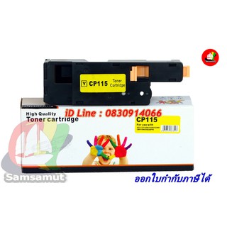 CT202267 สีเหลือง Yellow หมึกสี คุณภาพดี พร้อมส่ง สำหรับ Fuji Xerox CP115 w, CP116 w, CM115 w, CP225 w