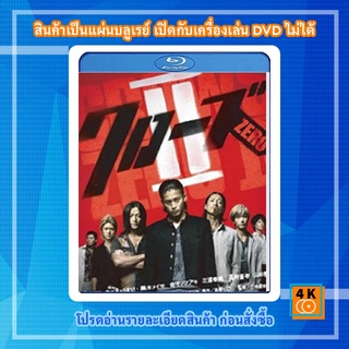 หนัง Bluray  The Crows Zero 2 (2009) เรียกเขาว่า อีกา 2