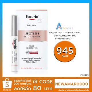 Eucerin Spotless Brightening Spot Corrector 5 ml. ลดรอยสิว จุดด่างดำ