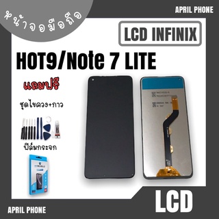 LCD Infinix Hot9/Note7lite หน้าจอมือถือ หน้าจอHot9 จอHot9 จอโทรศัพท์ จอInfinix Hot9 จออินฟินิกส์Hot9 แถมฟรีฟีล์มชุดไขควง